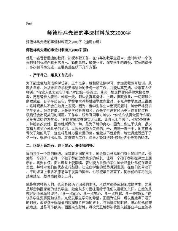 师德标兵先进的事迹材料范文2000字13篇