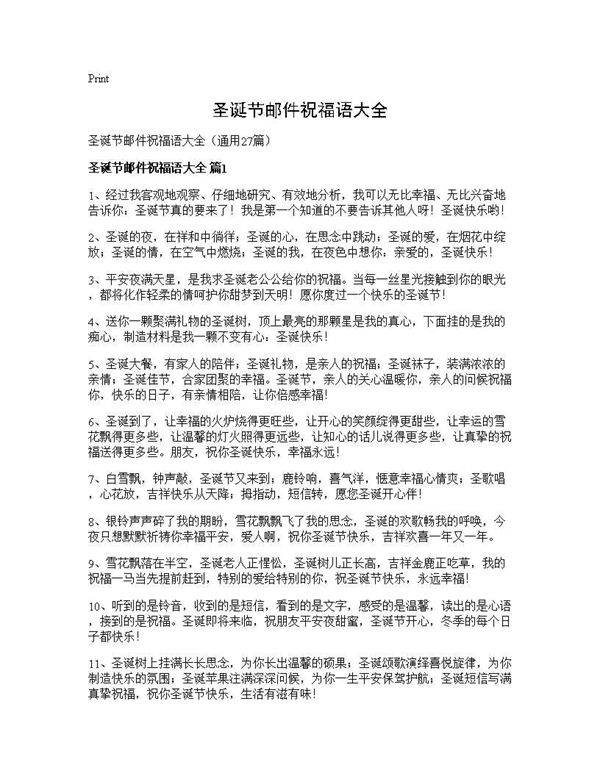 圣诞节邮件祝福语大全27篇