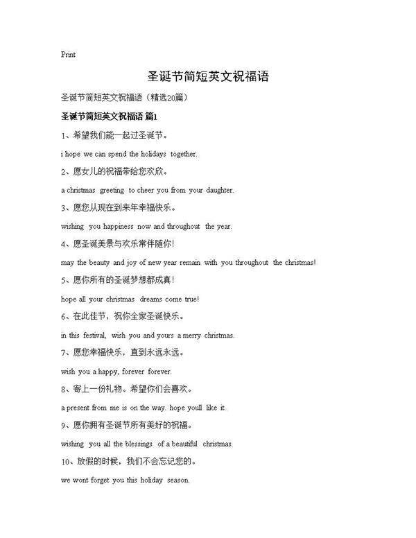 圣诞节简短英文祝福语20篇