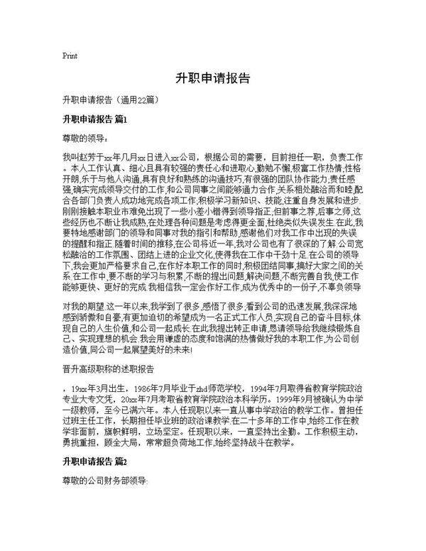 升职申请报告22篇