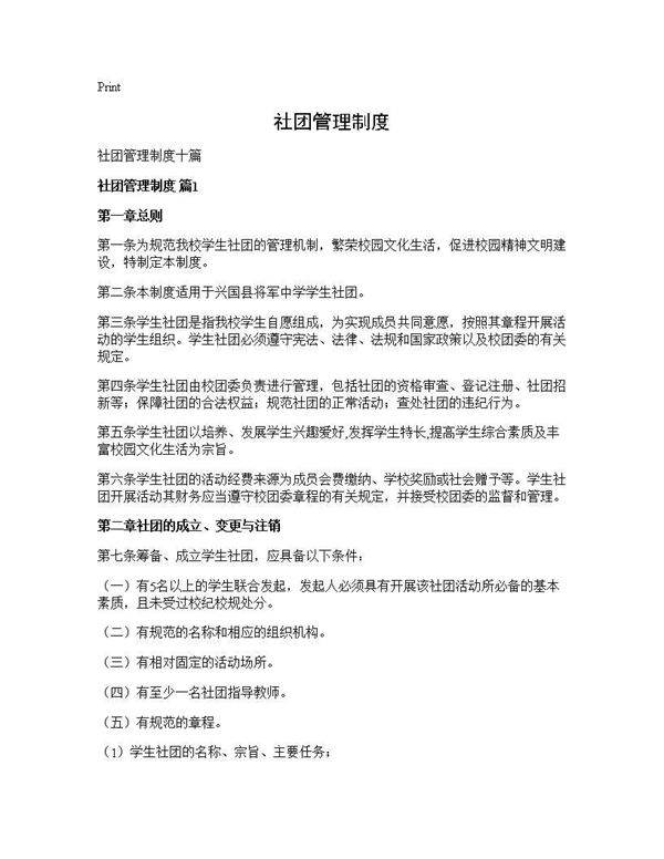 社团管理制度