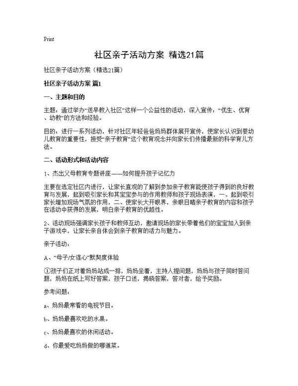 社区亲子活动方案(精选21篇)