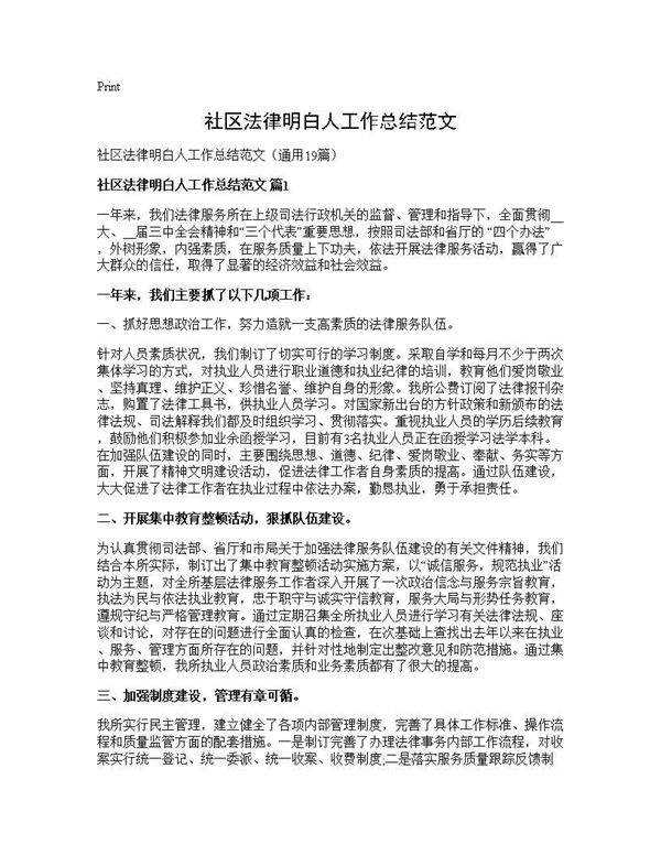 社区法律明白人工作总结范文19篇