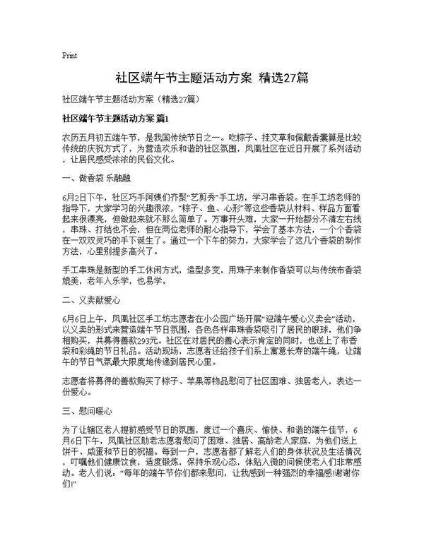 社区端午节主题活动方案(精选27篇)
