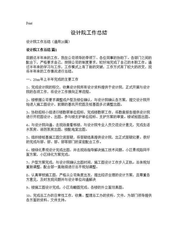 设计院工作总结20篇