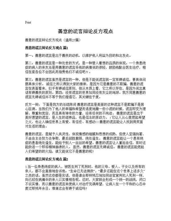 善意的谎言辩论反方观点27篇