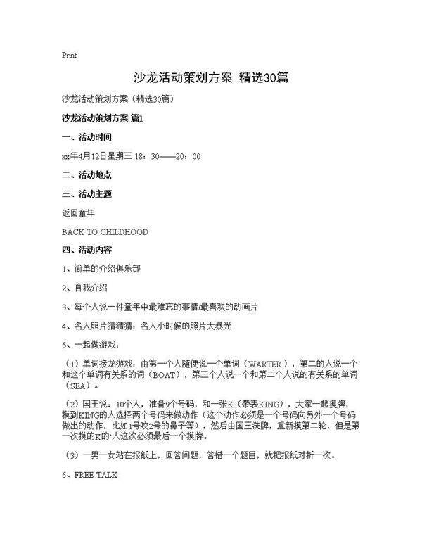 沙龙活动策划方案(精选30篇)