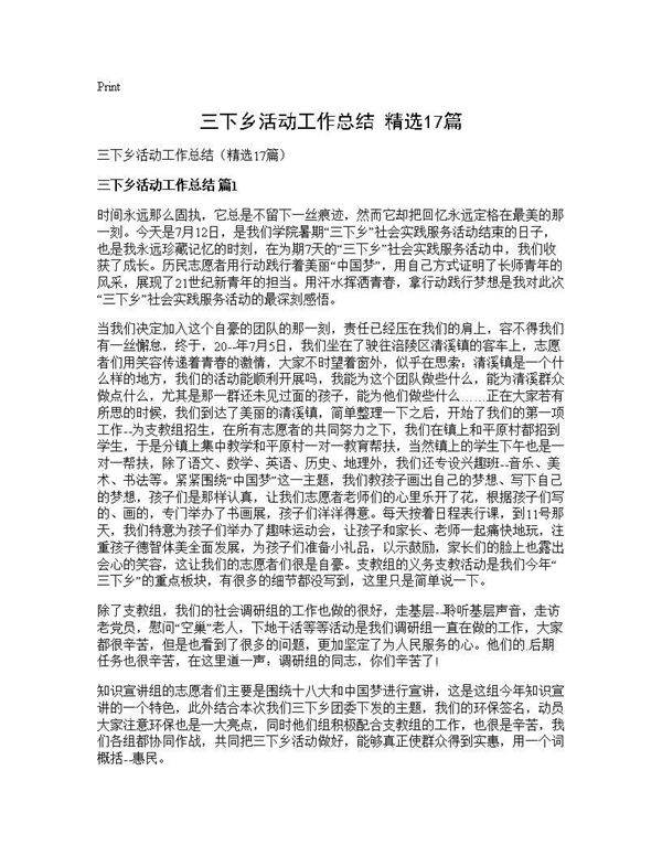 三下乡活动工作总结(精选17篇)