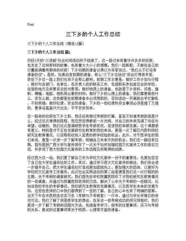 三下乡的个人工作总结15篇
