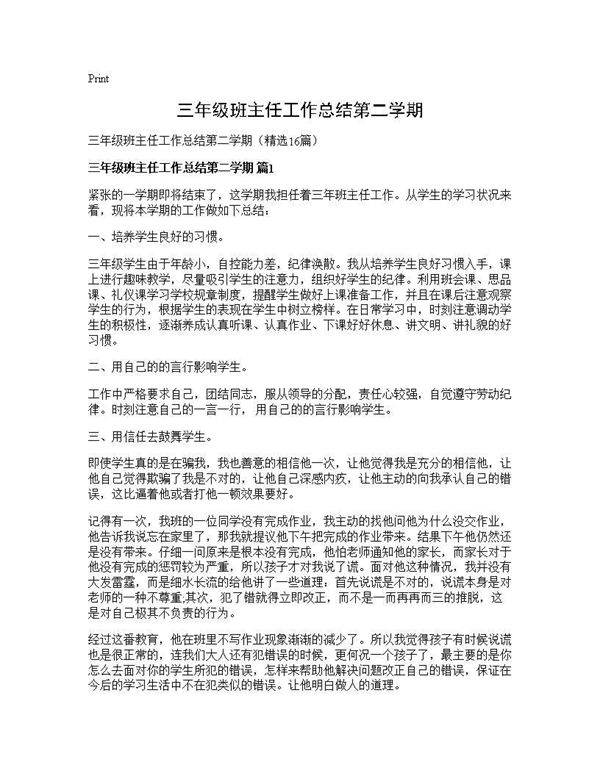 三年级班主任工作总结第二学期16篇