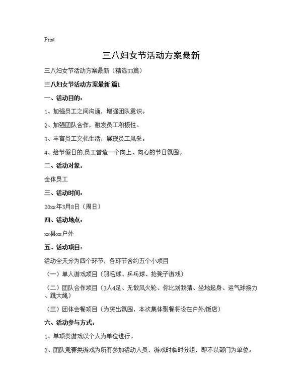 三八妇女节活动方案最新33篇