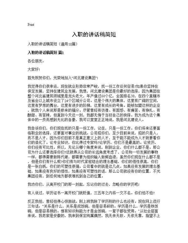 入职的讲话稿简短18篇