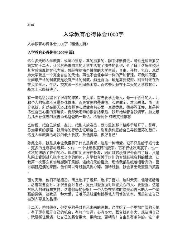 入学教育心得体会1000字30篇
