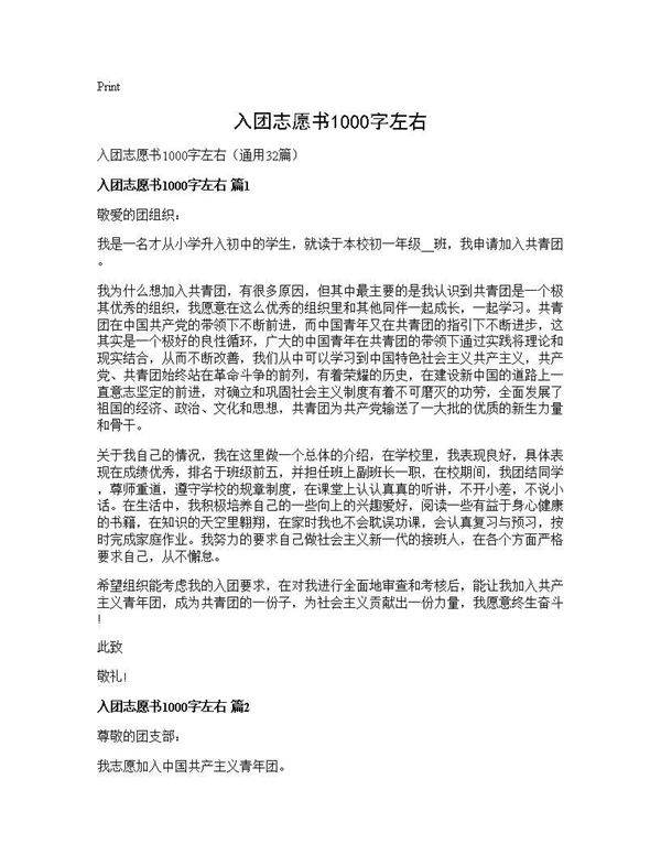 入团志愿书1000字左右32篇