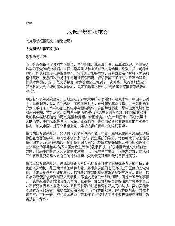 入党思想汇报范文22篇