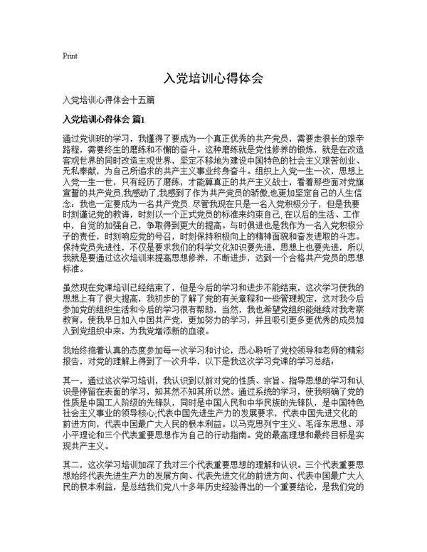 入党培训心得体会