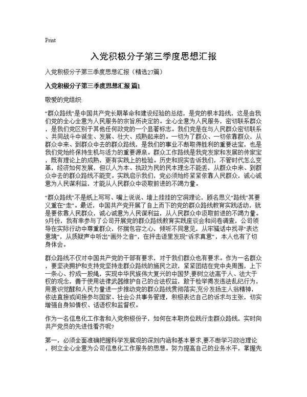 入党积极分子第三季度思想汇报27篇