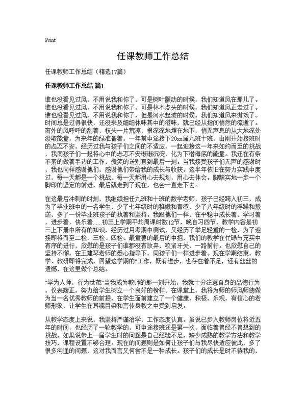 任课教师工作总结17篇
