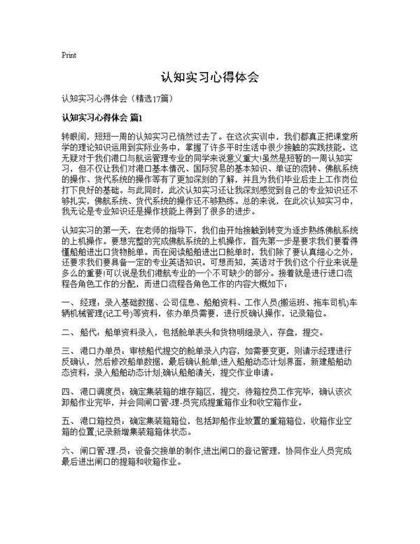 认知实习心得体会17篇