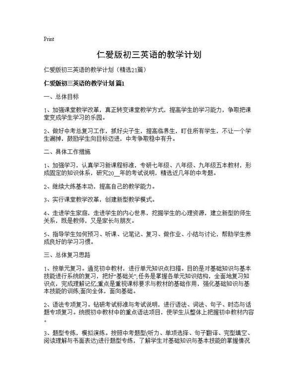 仁爱版初三英语的教学计划21篇