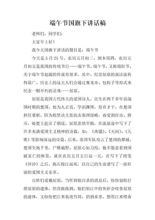端午节国旗下讲话稿
