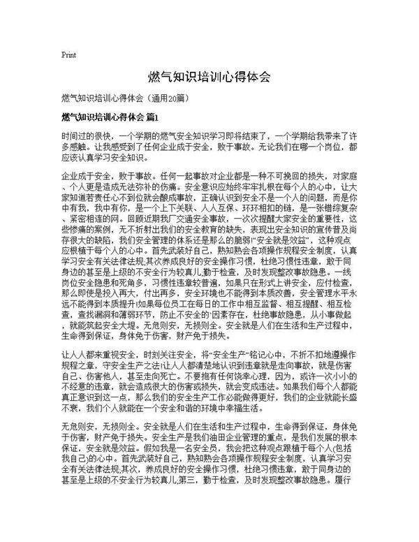 燃气知识培训心得体会20篇