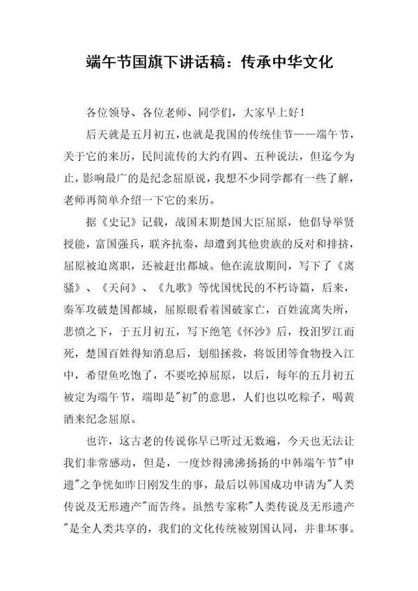 端午节国旗下讲话稿 传承中华文化