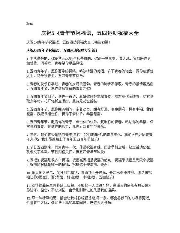 庆祝5.4青年节祝福语，五四运动祝福大全33篇