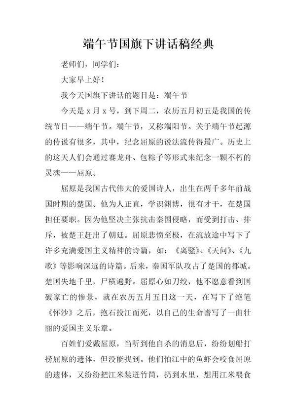端午节国旗下讲话稿经典