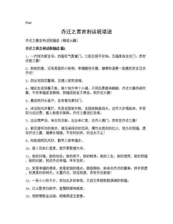 乔迁之喜吉利话祝福语30篇