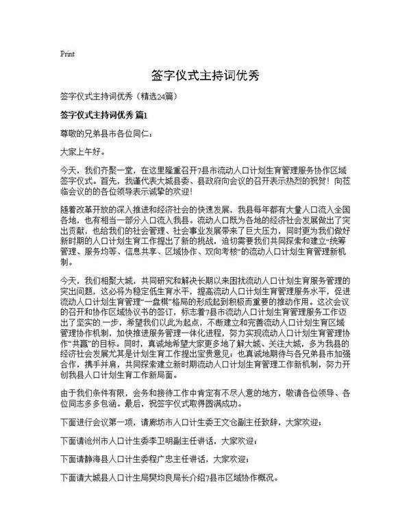 签字仪式主持词优秀24篇