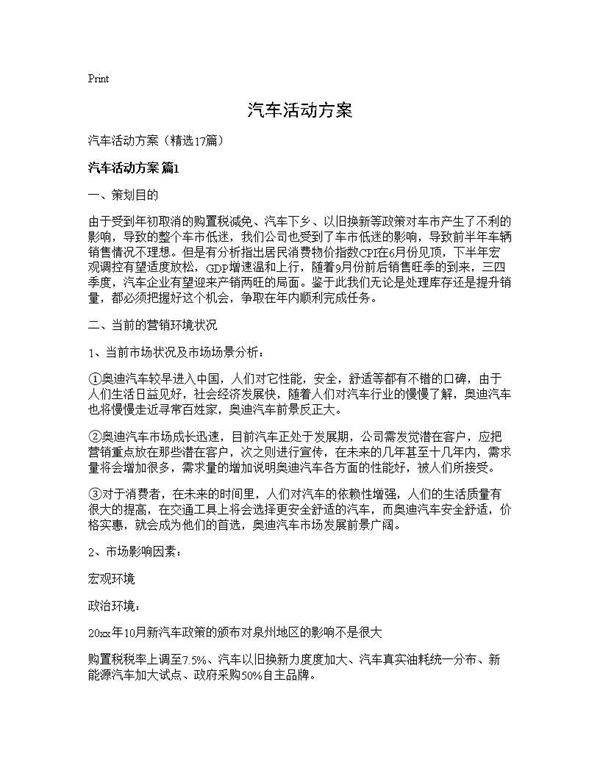 汽车活动方案17篇