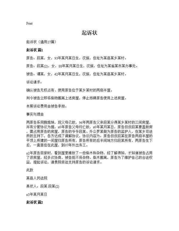 起诉状27篇