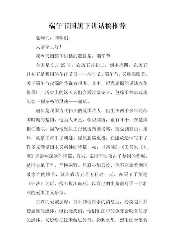 端午节国旗下讲话稿推荐