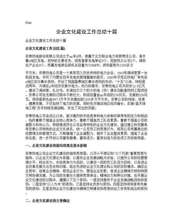 企业文化建设工作总结十篇