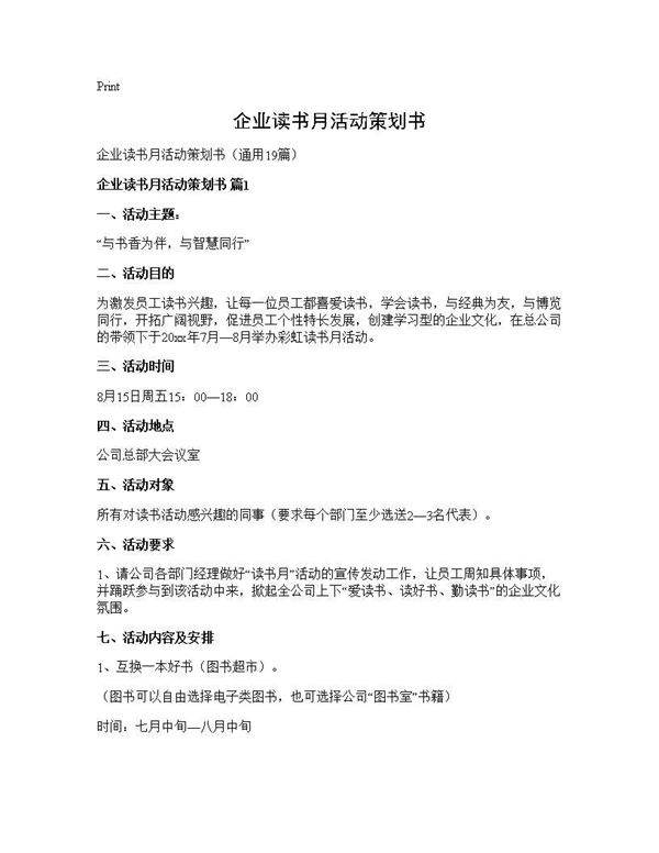 企业读书月活动策划书19篇