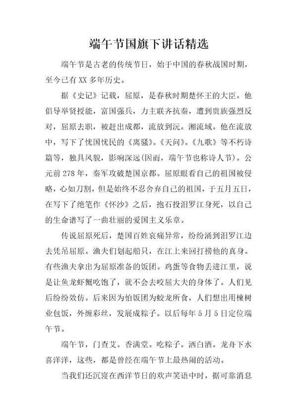 端午节国旗下讲话精选