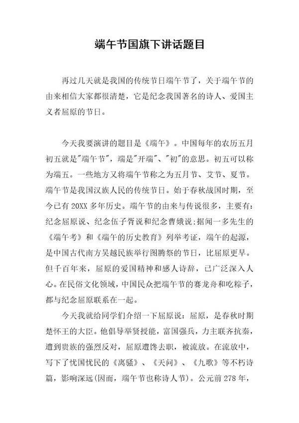 端午节国旗下讲话题目