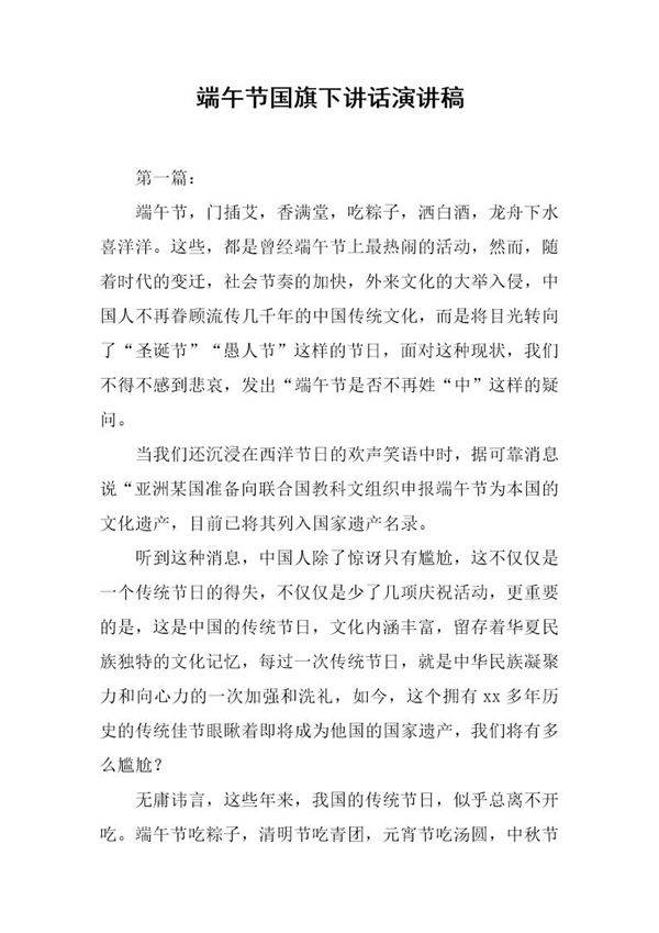 端午节国旗下讲话演讲稿