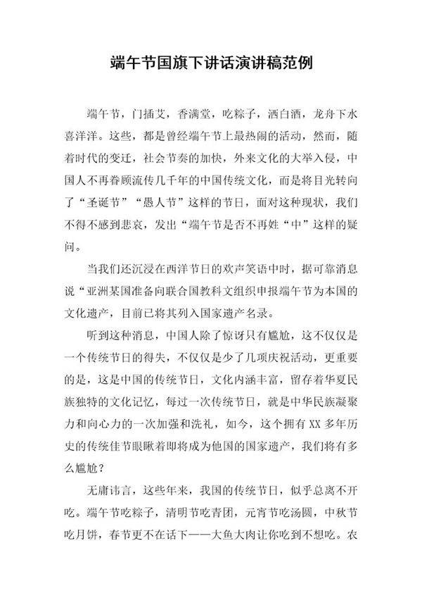 端午节国旗下讲话演讲稿范例