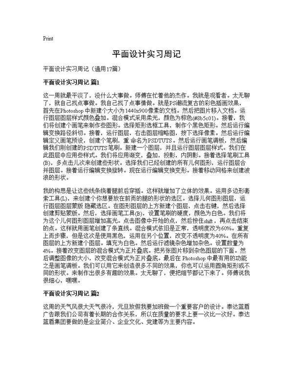平面设计实习周记17篇