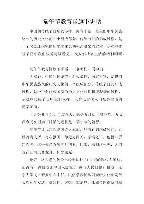 端午节教育国旗下讲话