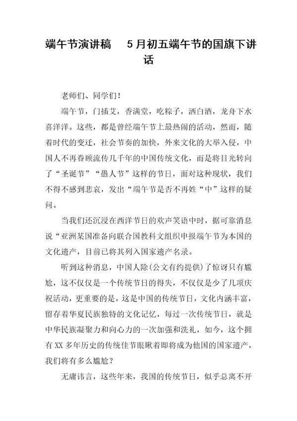 端午节演讲稿 5月初五端午节的国旗下讲话