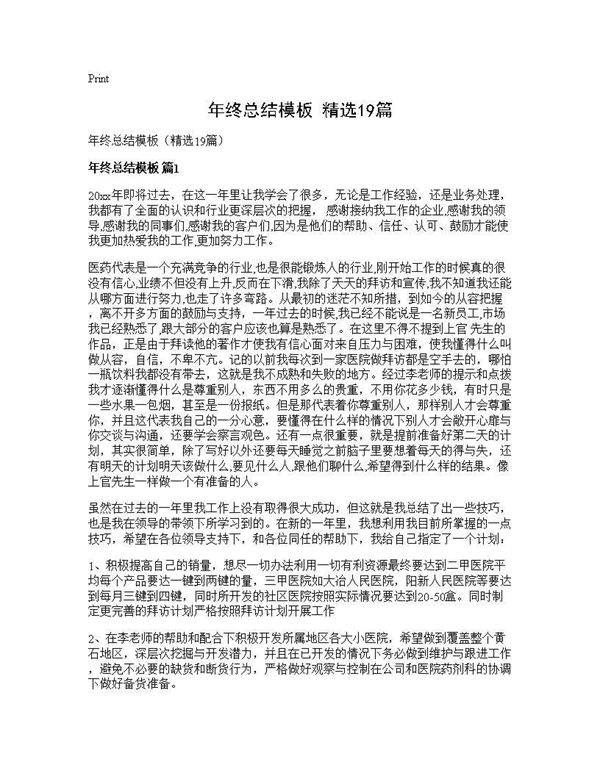 年终总结模板(精选19篇)