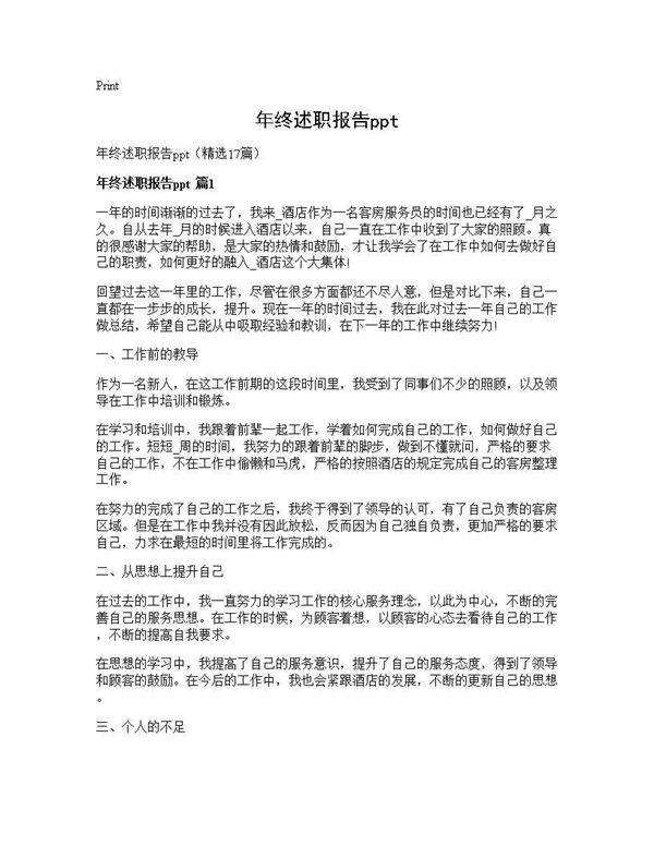 年终述职报告ppt17篇
