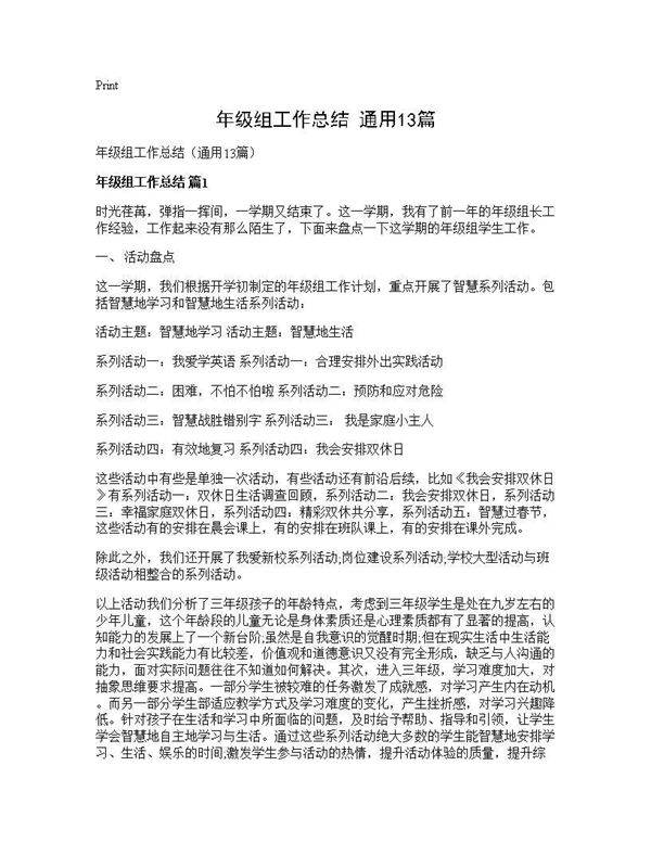 年级组工作总结(通用13篇)