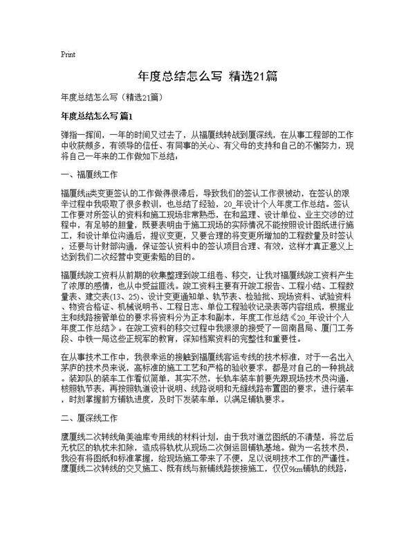 年度总结怎么写(精选21篇)