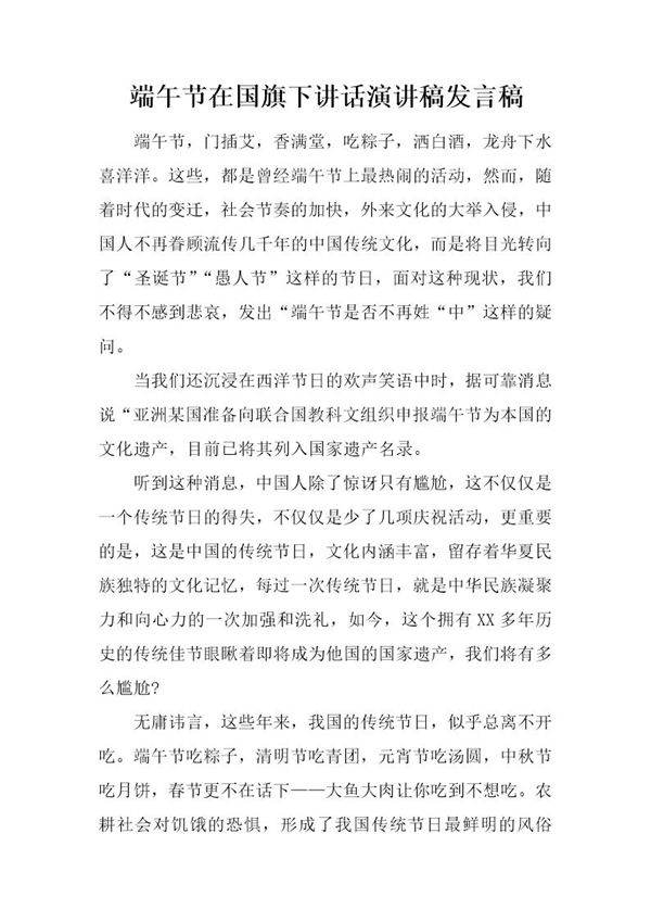 端午节在国旗下讲话演讲稿发言稿