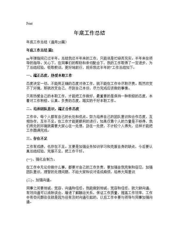 年底工作总结20篇