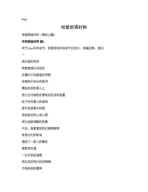 母爱朗诵材料20篇